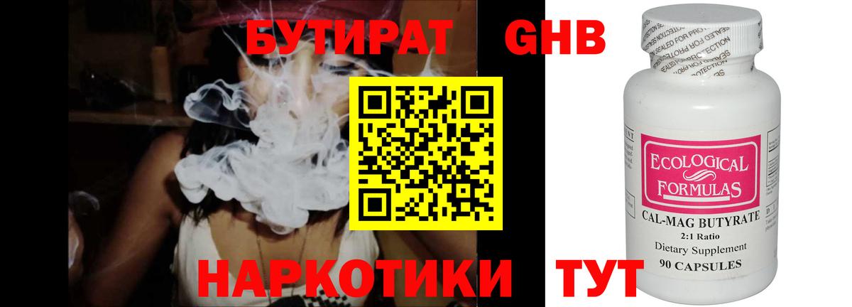 БУТИРАТ GHB Глазов