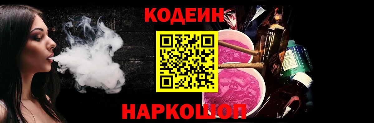 Глазов  Кодеин напиток Lean (лин)  Вход с VPN  Codein напиток Lean (лин) 