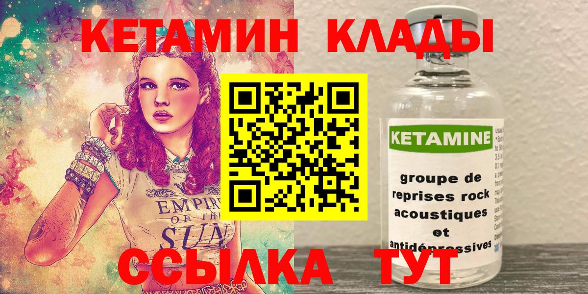 КЕТАМИН VHQ Глазов