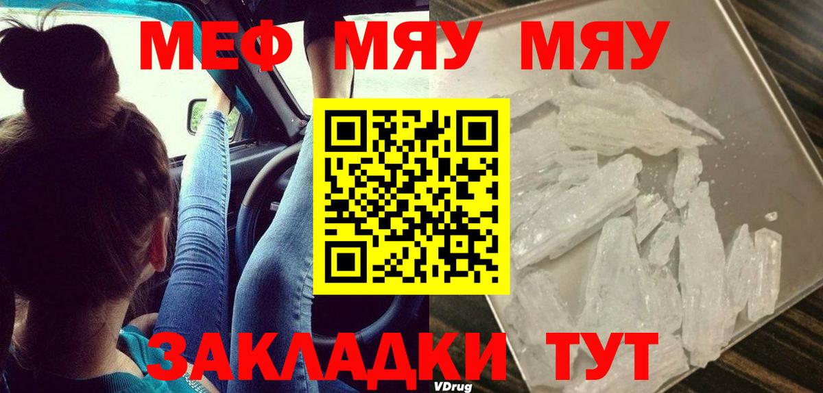 Меф  Меф  Глазов  Вход с VPN  МЯУ-МЯУ кристаллы  МЕФ мяу мяу 