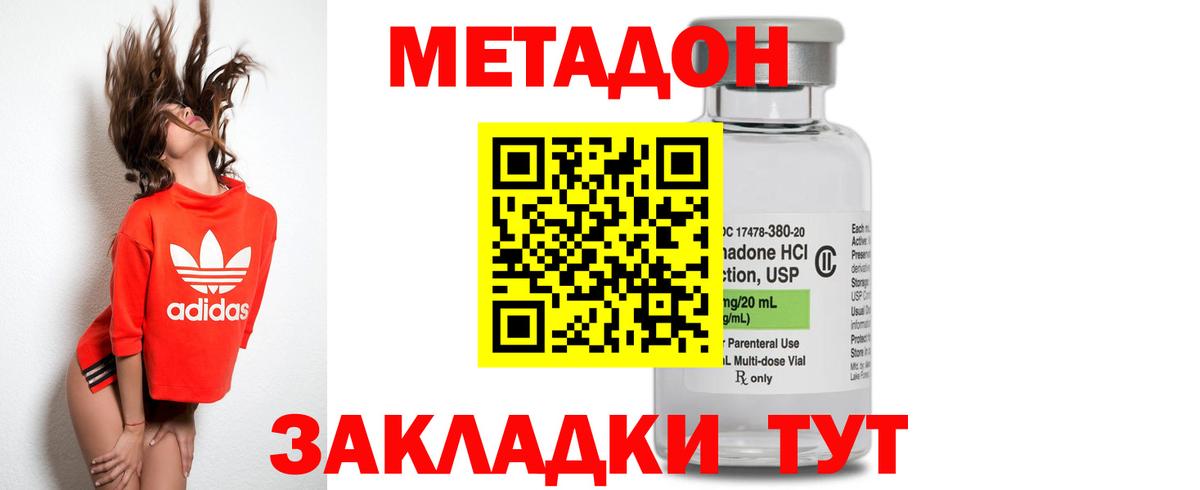 МЕТАДОН methadone  нарко площадка клад  Глазов  Вход с VPN 
